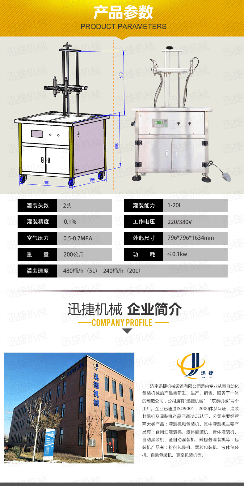 雙頭直線式油類灌裝機(jī)