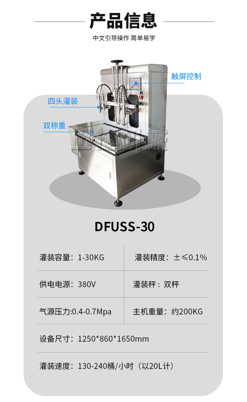 雙秤四頭潤(rùn)滑油灌裝機(jī)